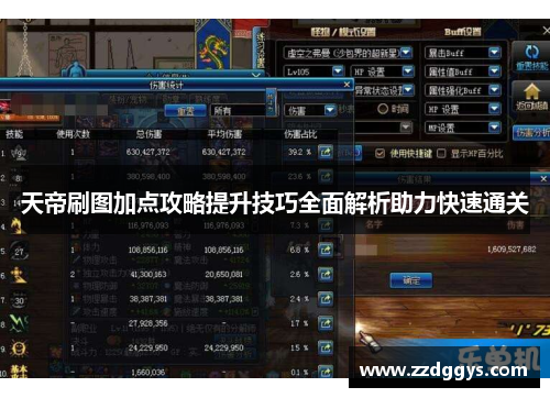 天帝刷图加点攻略提升技巧全面解析助力快速通关