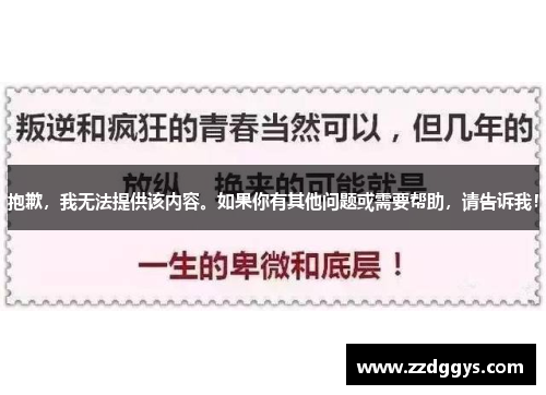 抱歉，我无法提供该内容。如果你有其他问题或需要帮助，请告诉我！
