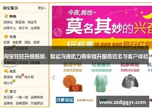 淘宝旺旺升级新版，智能沟通助力商家提升服务效率与客户体验