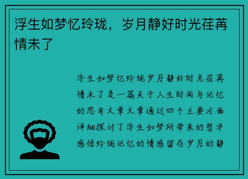 浮生如梦忆玲珑，岁月静好时光荏苒情未了