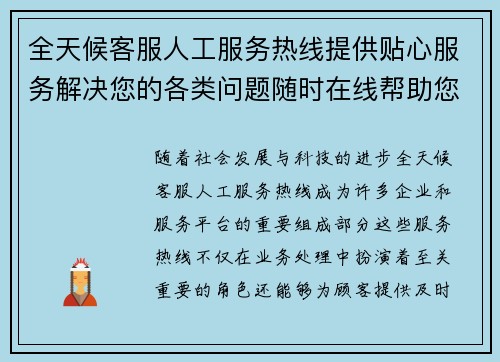 全天候客服人工服务热线提供贴心服务解决您的各类问题随时在线帮助您