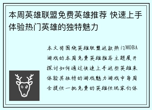 本周英雄联盟免费英雄推荐 快速上手体验热门英雄的独特魅力