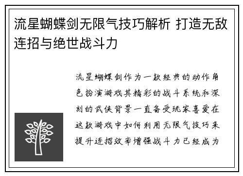 流星蝴蝶剑无限气技巧解析 打造无敌连招与绝世战斗力