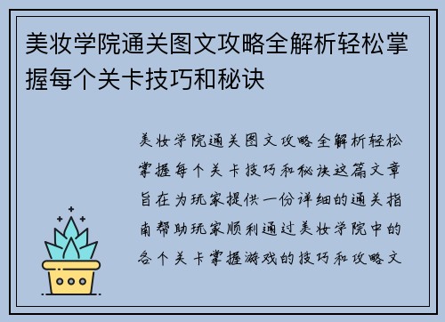 美妆学院通关图文攻略全解析轻松掌握每个关卡技巧和秘诀