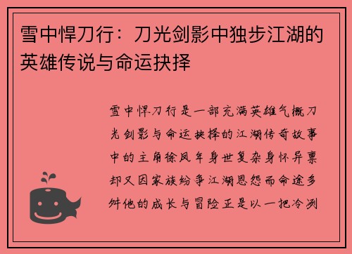 雪中悍刀行：刀光剑影中独步江湖的英雄传说与命运抉择