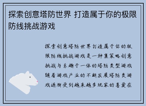 探索创意塔防世界 打造属于你的极限防线挑战游戏