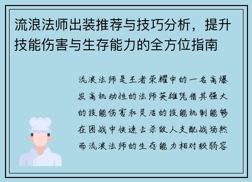 流浪法师出装推荐与技巧分析，提升技能伤害与生存能力的全方位指南